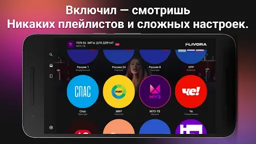 Скриншот 2 — Flivora — ТВ каналы бесплатно