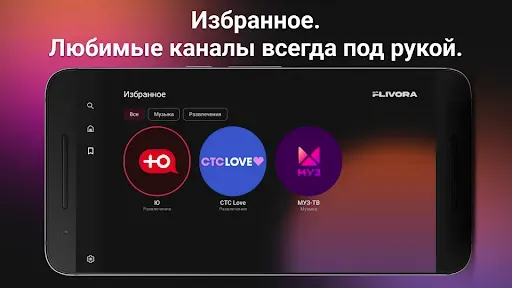 Скриншот 4 — Flivora — ТВ каналы бесплатно