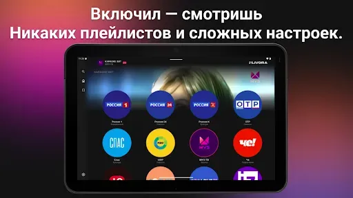 Скриншот 6 — Flivora — ТВ каналы бесплатно