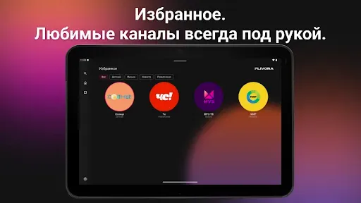 Скриншот 8 — Flivora — ТВ каналы бесплатно