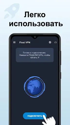 Скриншот 1 — Float VPN - Безопаснее ВПН