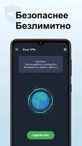 Скриншот 4 — Float VPN - Безопаснее ВПН