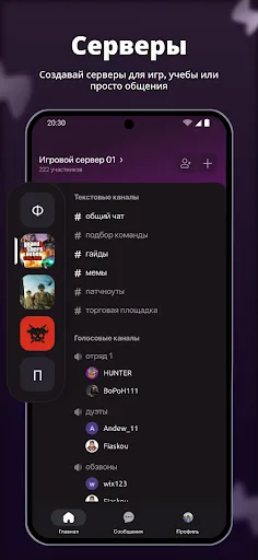 Скриншот 1 — Флудилка: Общайся & Играй