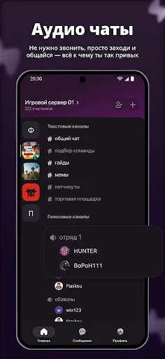 Скриншот 4 — Флудилка: Общайся & Играй