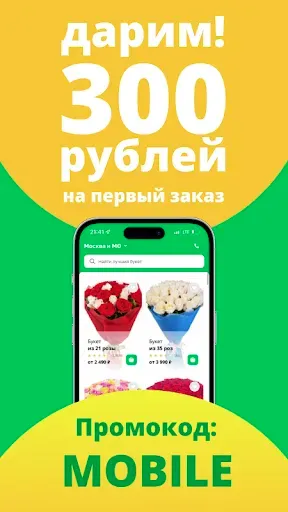 Скриншот 1 — Flor2U: заказ, доставка цветов