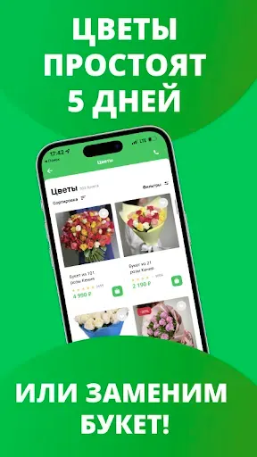Скриншот 2 — Flor2U: заказ, доставка цветов