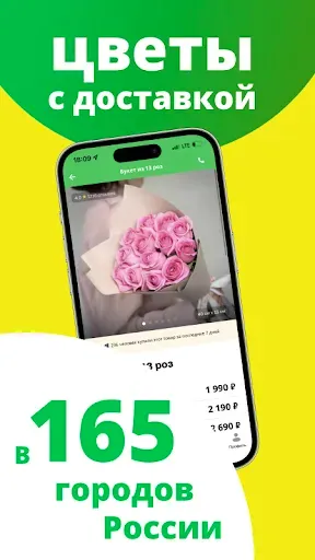 Скриншот 4 — Flor2U: заказ, доставка цветов