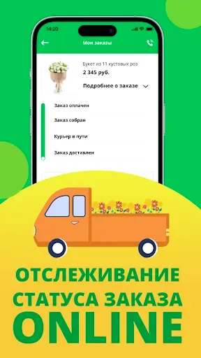 Скриншот 6 — Flor2U: заказ, доставка цветов