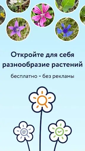 Скриншот 1 — Flora Incognita