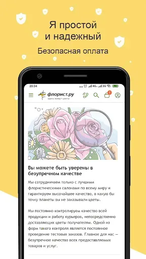 Скриншот 3 — Флорист.ру: доставка цветов