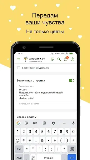 Скриншот 5 — Флорист.ру: доставка цветов