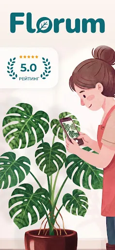 Скриншот 1 — Florum: AI Plant Identifier
