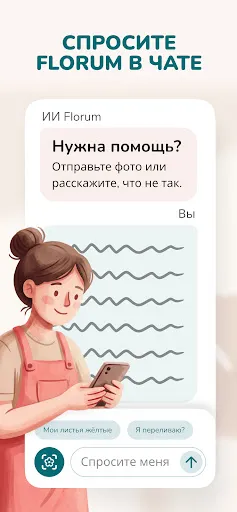 Скриншот 2 — Florum: AI Plant Identifier