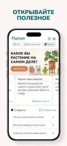 Скриншот 5 — Florum: AI Plant Identifier