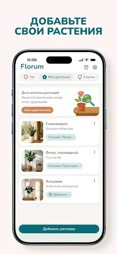 Скриншот 6 — Florum: AI Plant Identifier