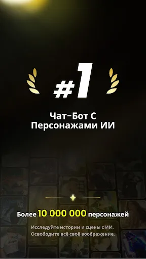 Скриншот 1 — Emochi: Чат с персонажем