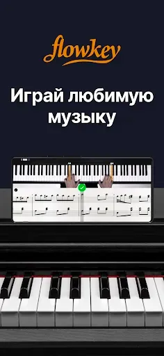 Скриншот 1 — flowkey: обучение пианино