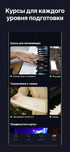 Скриншот 3 — flowkey: обучение пианино