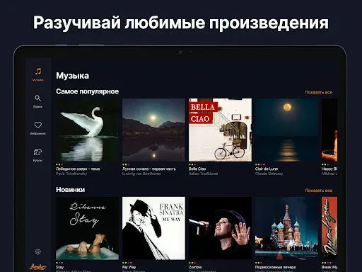 Скриншот 8 — flowkey: обучение пианино
