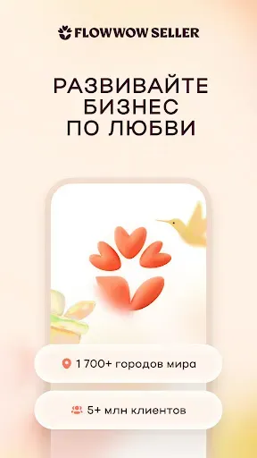 Скриншот 1 — Flowwow Seller для бизнеса