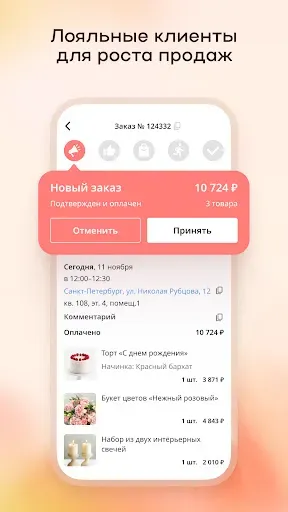 Скриншот 2 — Flowwow Seller для бизнеса