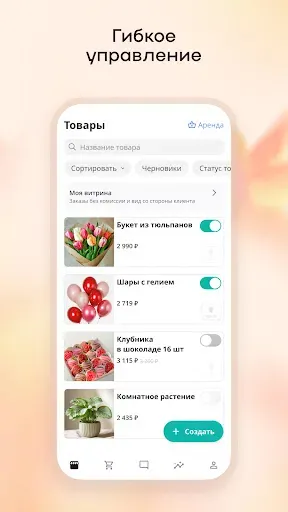 Скриншот 5 — Flowwow Seller для бизнеса