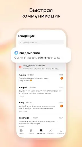 Скриншот 6 — Flowwow Seller для бизнеса