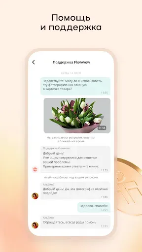 Скриншот 7 — Flowwow Seller для бизнеса