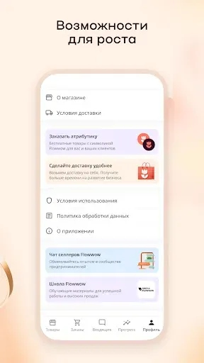 Скриншот 8 — Flowwow Seller для бизнеса