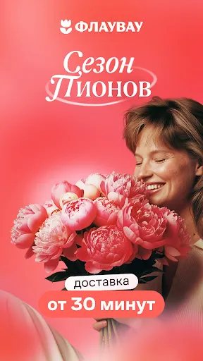 Скриншот 1 — Флаувау: цветы и подарки