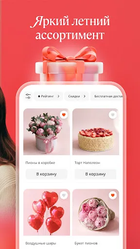 Скриншот 2 — Флаувау: цветы и подарки