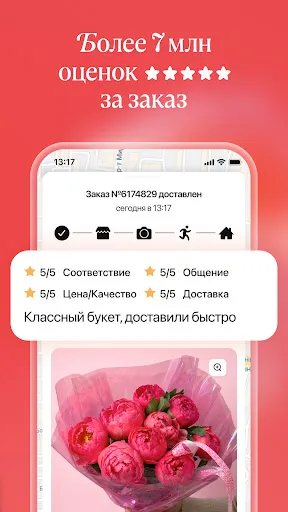 Скриншот 3 — Флаувау: цветы и подарки