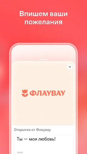 Скриншот 4 — Флаувау: цветы и подарки