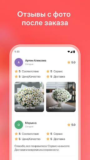 Скриншот 6 — Флаувау: цветы и подарки