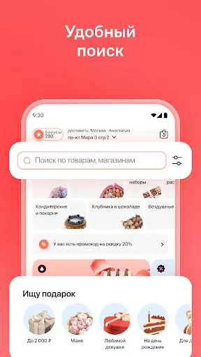 Скриншот 8 — Флаувау: цветы и подарки
