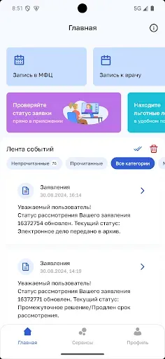 Скриншот 1 — Госуслуги Санкт-Петербурга