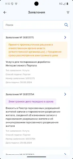 Скриншот 2 — Госуслуги Санкт-Петербурга