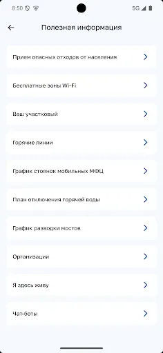 Скриншот 3 — Госуслуги Санкт-Петербурга