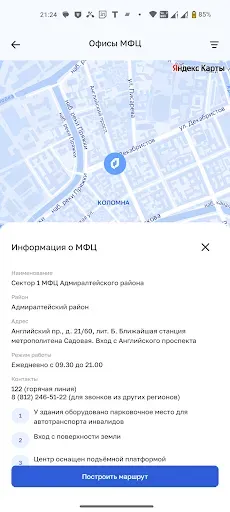 Скриншот 6 — Госуслуги Санкт-Петербурга