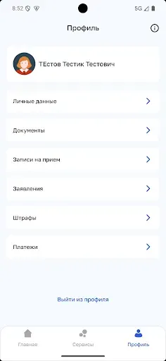 Скриншот 8 — Госуслуги Санкт-Петербурга
