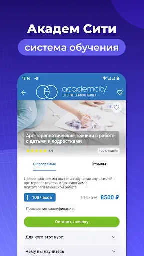 Скриншот 1 — Система обучения АкадемСити