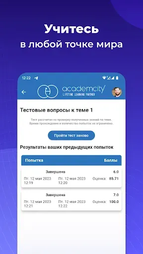 Скриншот 2 — Система обучения АкадемСити