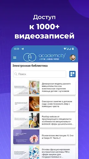 Скриншот 5 — Система обучения АкадемСити