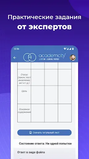 Скриншот 6 — Система обучения АкадемСити