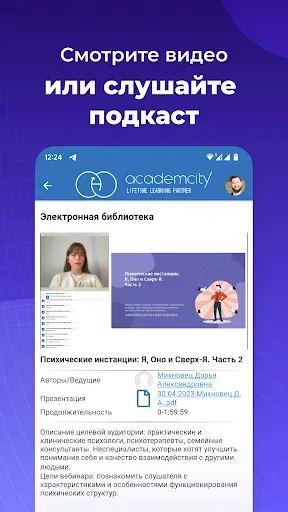 Скриншот 7 — Система обучения АкадемСити