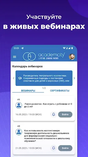 Скриншот 8 — Система обучения АкадемСити