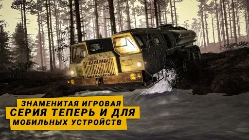 Скриншот 1 — MudRunner