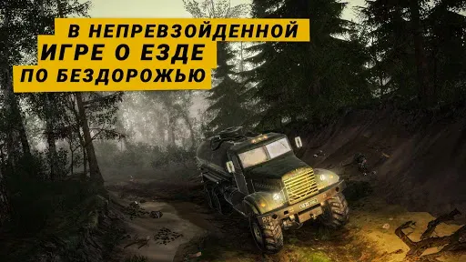 Скриншот 2 — MudRunner