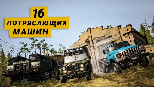 Скриншот 6 — MudRunner