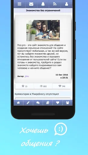Скриншот 2 — Foiz - Знакомства
